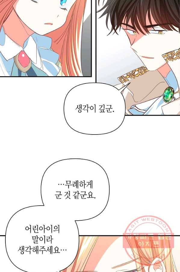 집착 서브 남주를 키웠습니다 8화 32
