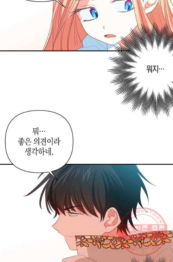 집착 서브 남주를 키웠습니다 8화 33