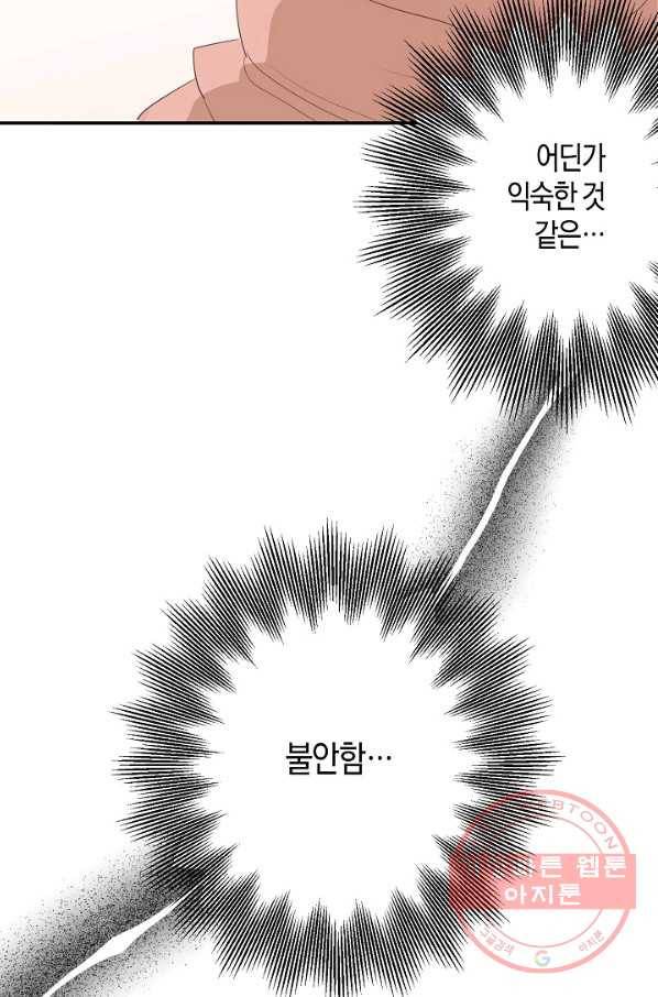 집착 서브 남주를 키웠습니다 8화 34