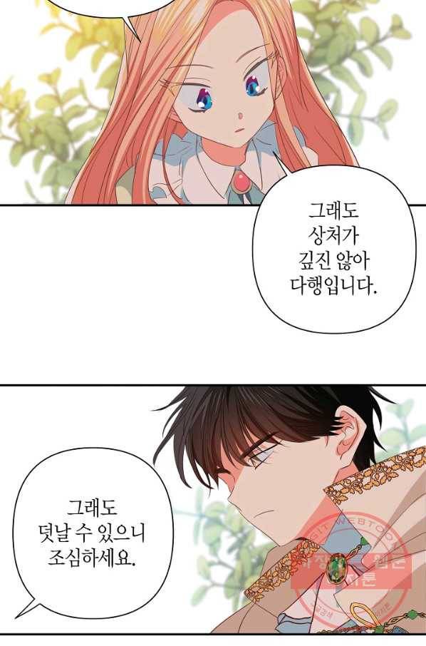 집착 서브 남주를 키웠습니다 8화 37