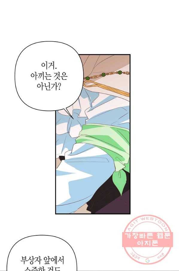 집착 서브 남주를 키웠습니다 8화 38