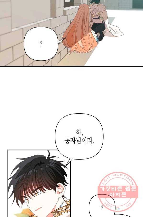집착 서브 남주를 키웠습니다 8화 41