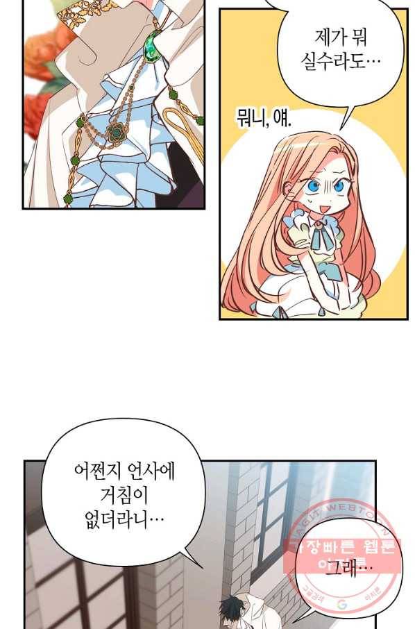 집착 서브 남주를 키웠습니다 8화 42