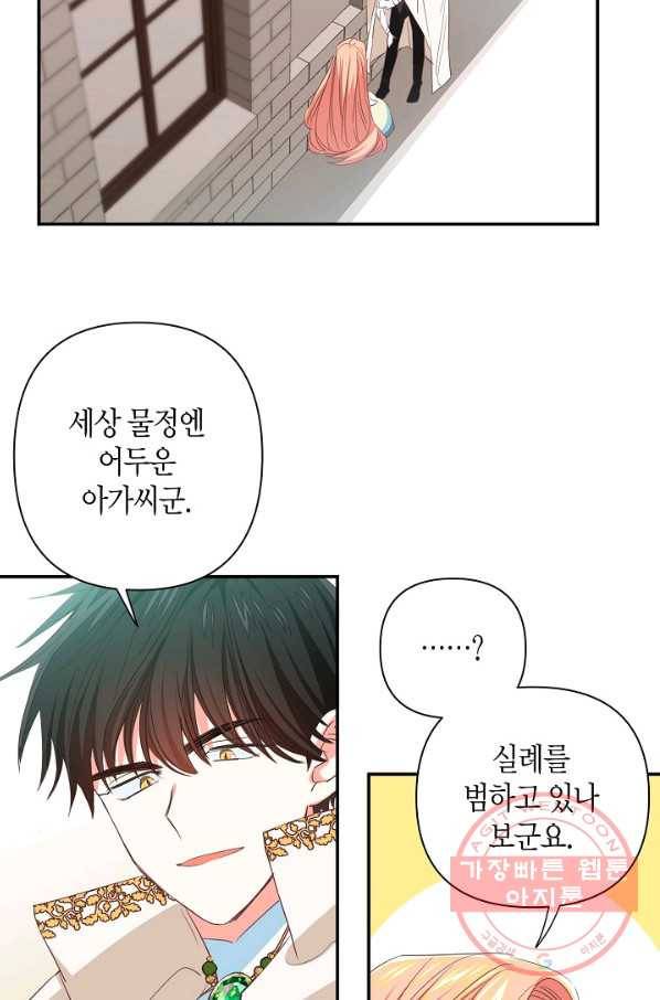 집착 서브 남주를 키웠습니다 8화 43