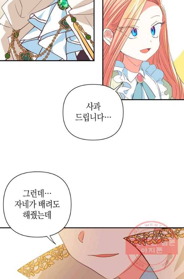 집착 서브 남주를 키웠습니다 8화 44