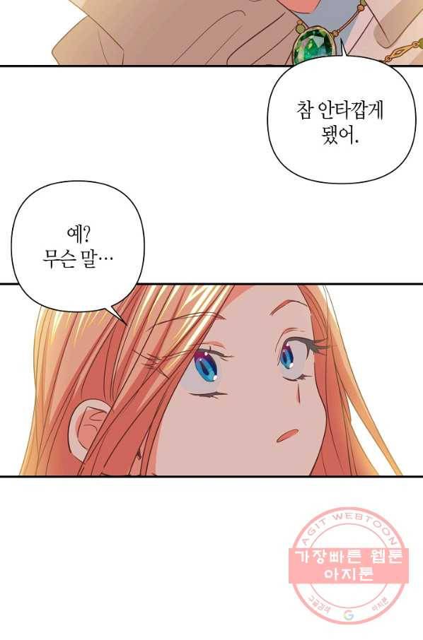 집착 서브 남주를 키웠습니다 8화 45