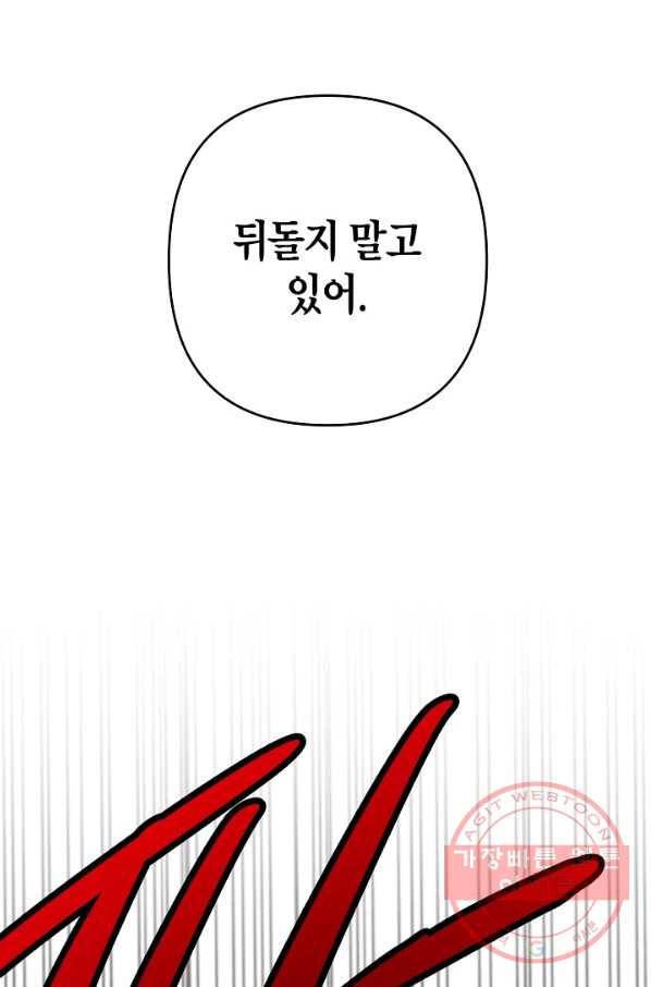 집착 서브 남주를 키웠습니다 8화 46