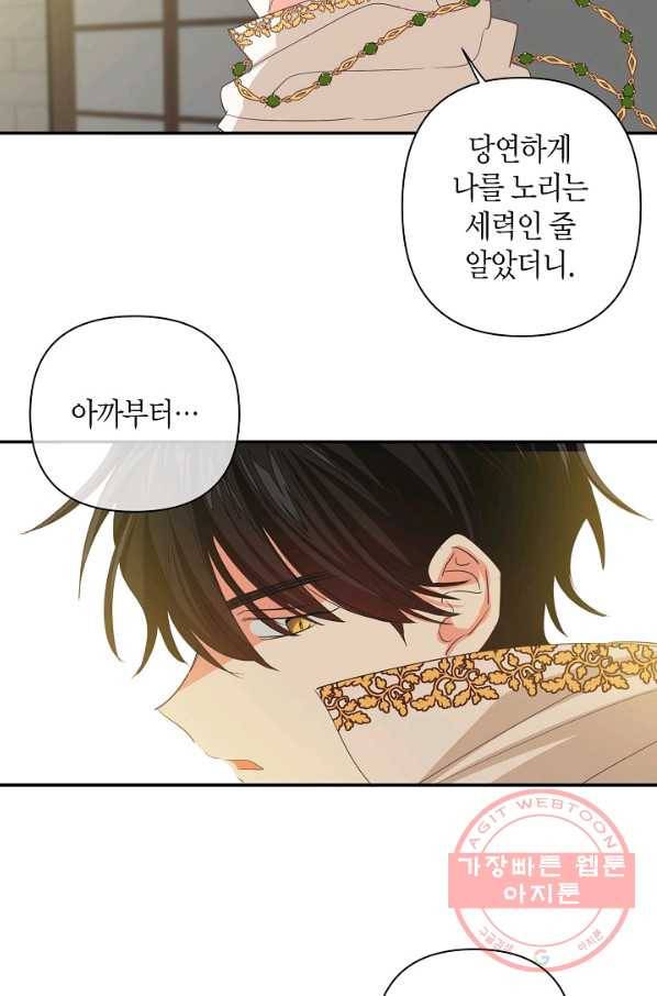 집착 서브 남주를 키웠습니다 8화 54