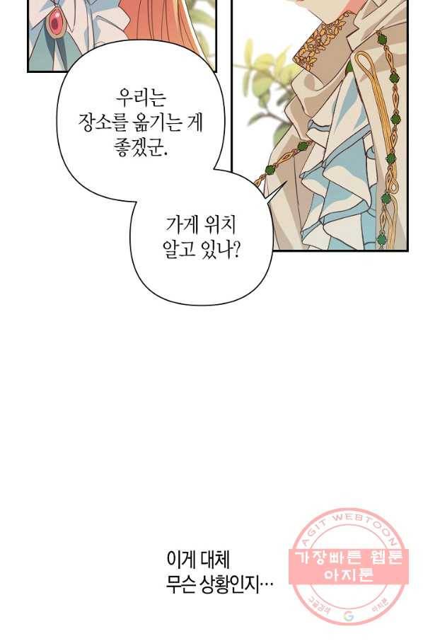 집착 서브 남주를 키웠습니다 8화 58