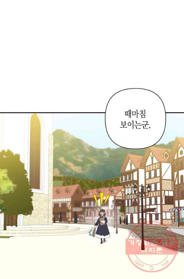 집착 서브 남주를 키웠습니다 8화 59