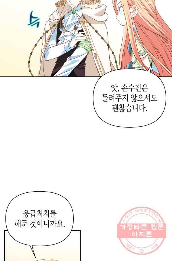 집착 서브 남주를 키웠습니다 8화 62