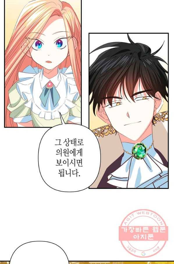 집착 서브 남주를 키웠습니다 8화 63