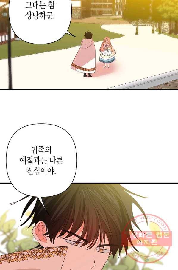 집착 서브 남주를 키웠습니다 8화 64