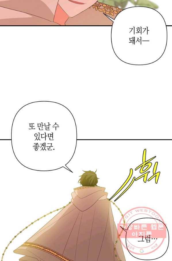 집착 서브 남주를 키웠습니다 8화 65