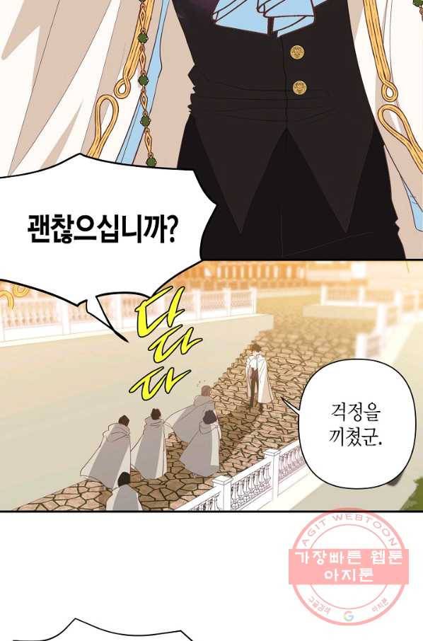 집착 서브 남주를 키웠습니다 8화 69