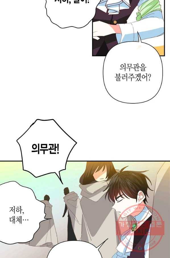 집착 서브 남주를 키웠습니다 8화 71