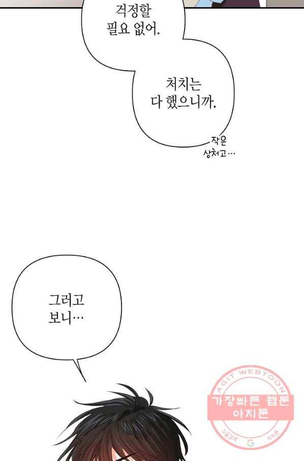 집착 서브 남주를 키웠습니다 8화 72