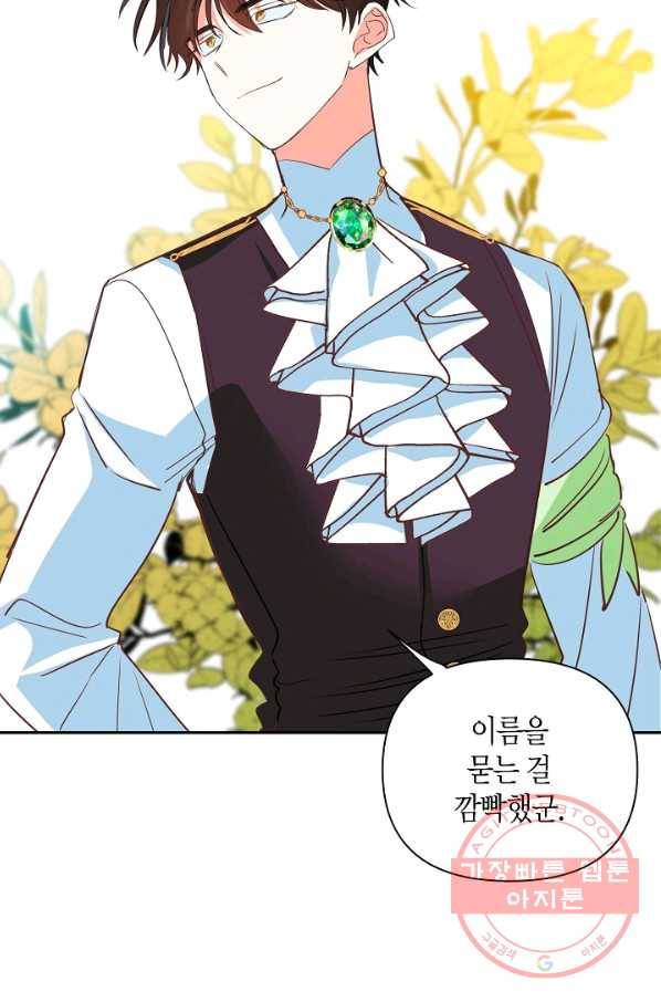 집착 서브 남주를 키웠습니다 8화 73