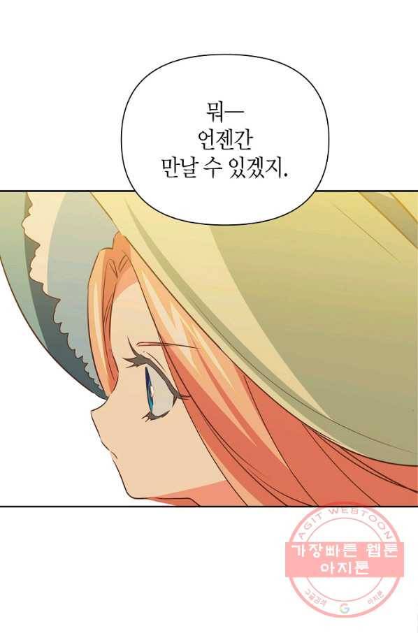 집착 서브 남주를 키웠습니다 8화 74
