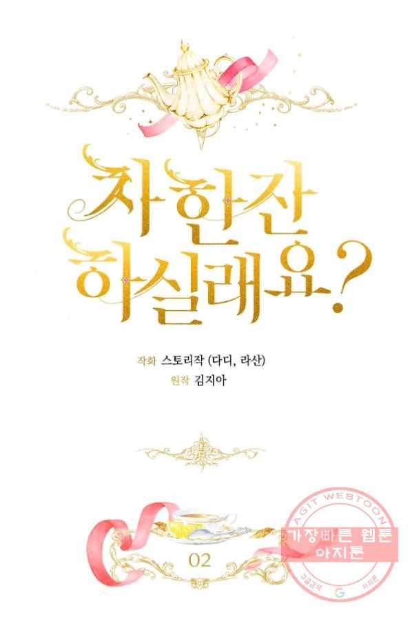 차 한잔 하실래요? 2화 15