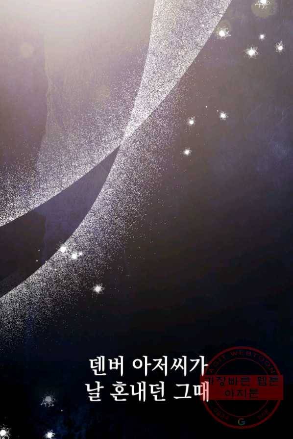 차 한잔 하실래요? 2화 21