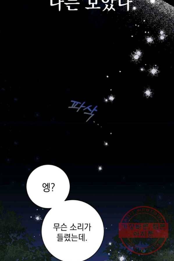 차 한잔 하실래요? 2화 23