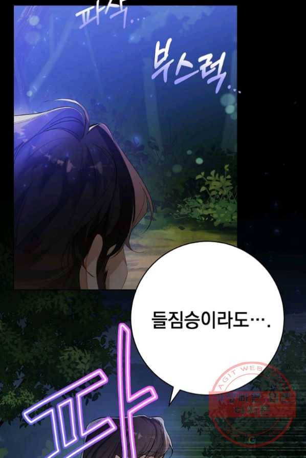 차 한잔 하실래요? 2화 25