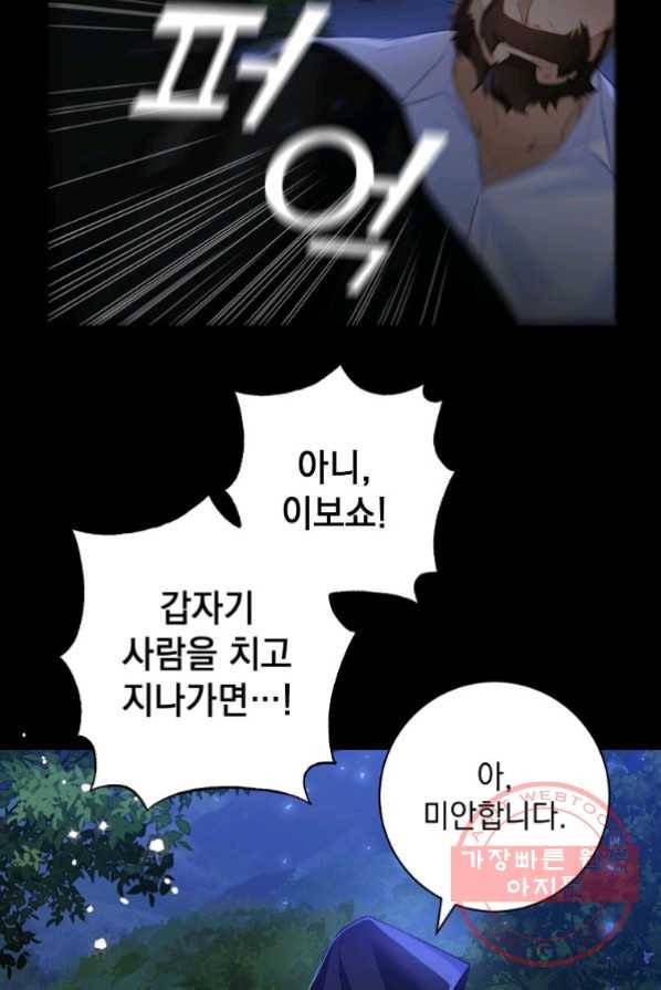 차 한잔 하실래요? 2화 27
