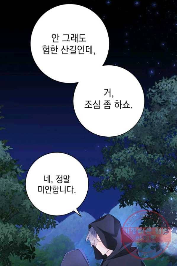 차 한잔 하실래요? 2화 33