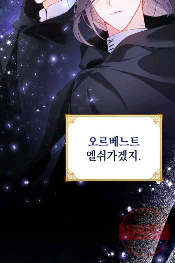 차 한잔 하실래요? 2화 38
