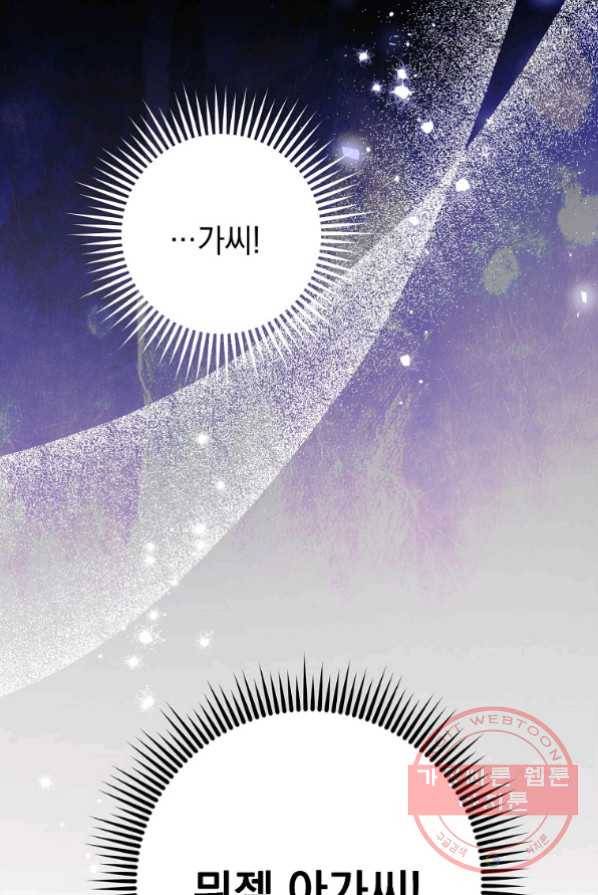 차 한잔 하실래요? 2화 39