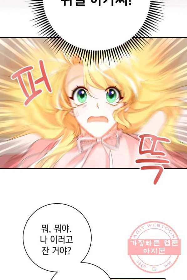 차 한잔 하실래요? 2화 40