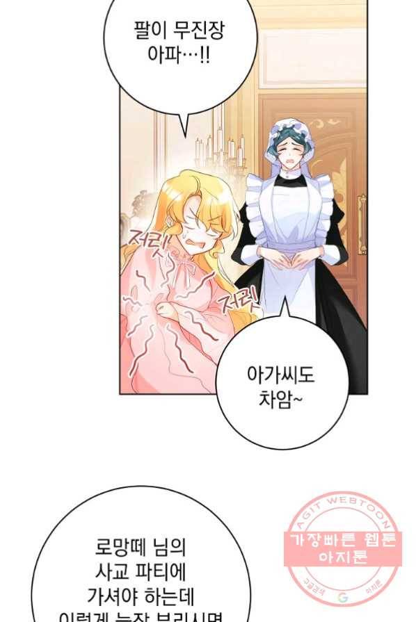 차 한잔 하실래요? 2화 41