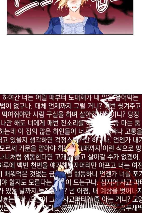 차 한잔 하실래요? 2화 46