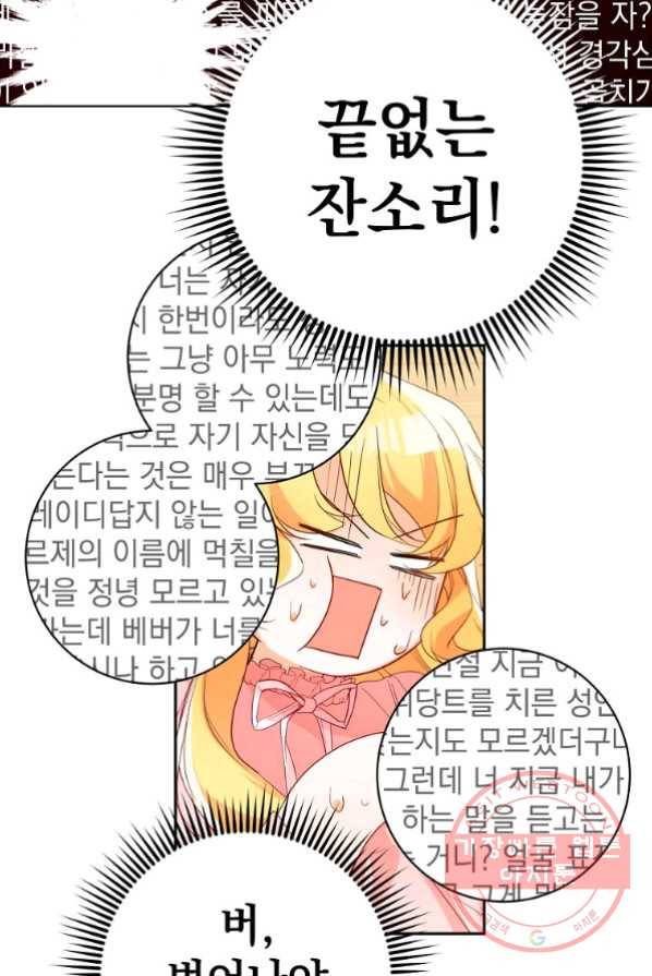 차 한잔 하실래요? 2화 47