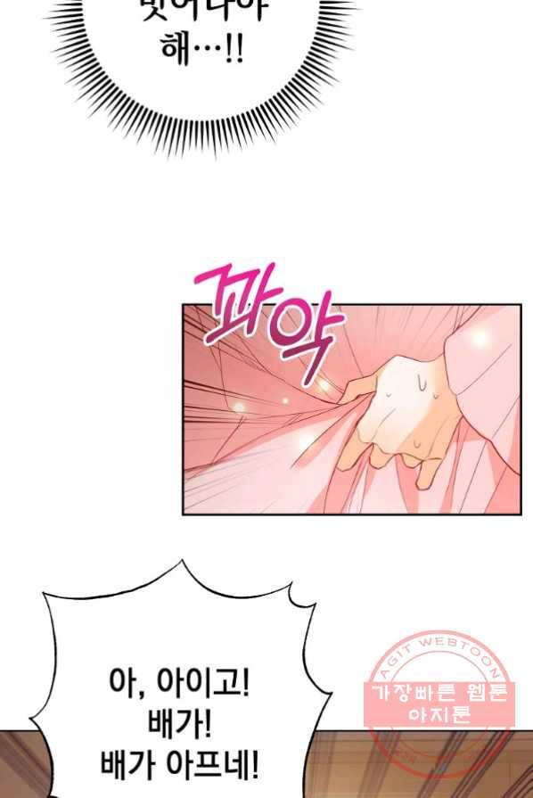 차 한잔 하실래요? 2화 48