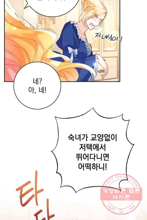 차 한잔 하실래요? 2화 50