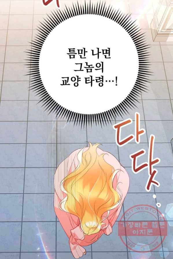 차 한잔 하실래요? 2화 51
