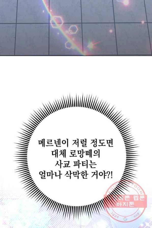 차 한잔 하실래요? 2화 52