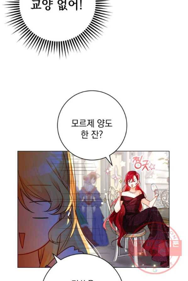 차 한잔 하실래요? 2화 60