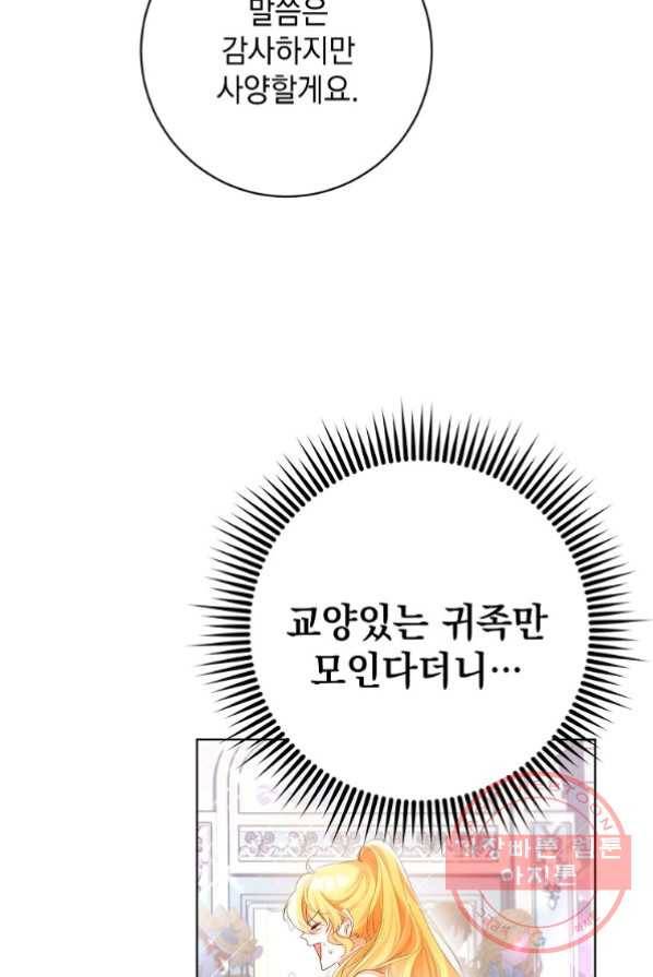 차 한잔 하실래요? 2화 61