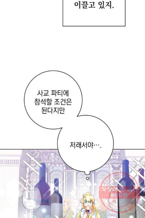 차 한잔 하실래요? 2화 64