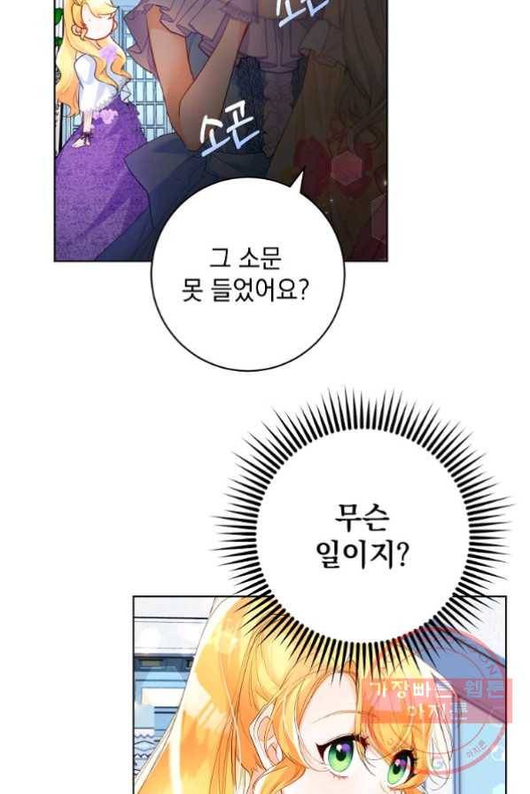 차 한잔 하실래요? 2화 66