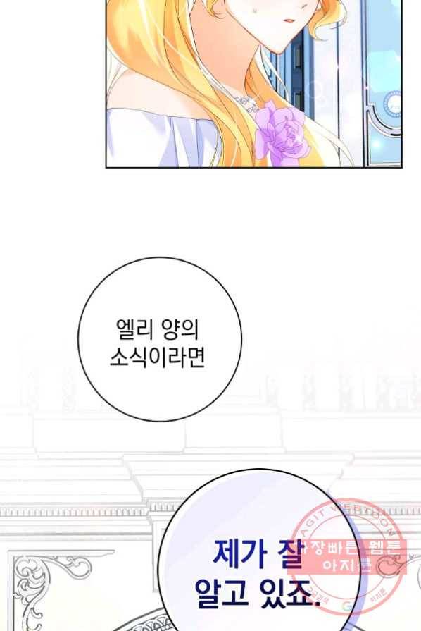 차 한잔 하실래요? 2화 67