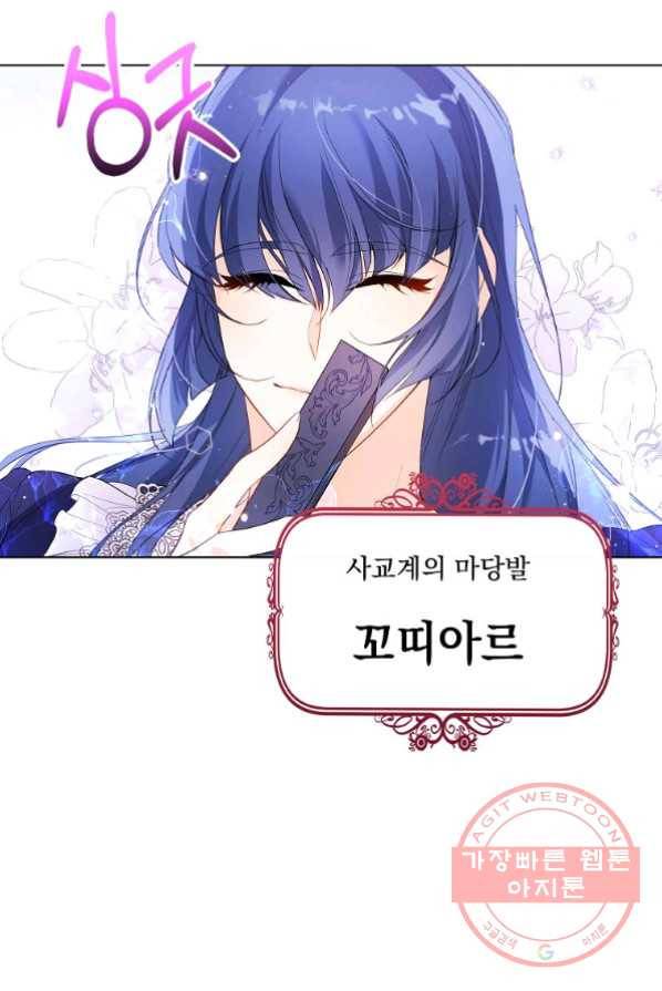 차 한잔 하실래요? 2화 69