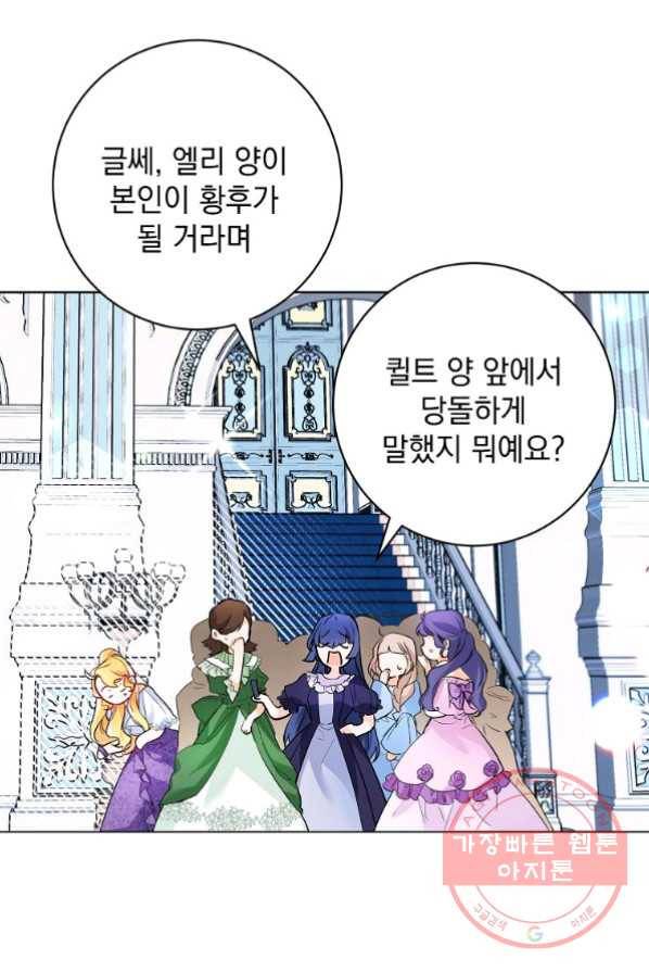 차 한잔 하실래요? 2화 70