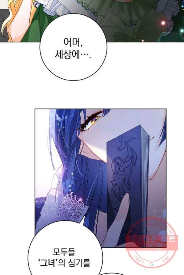 차 한잔 하실래요? 2화 72