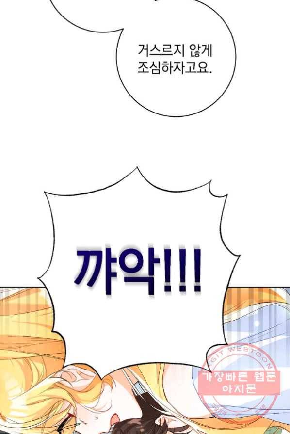 차 한잔 하실래요? 2화 73
