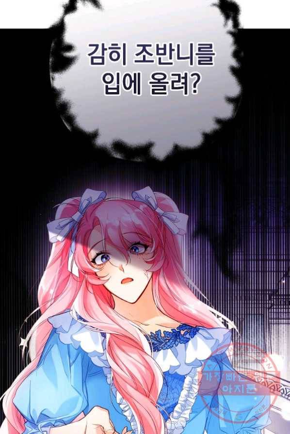 차 한잔 하실래요? 2화 78