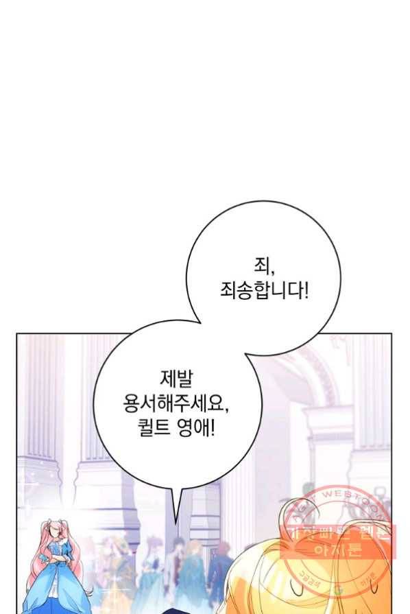 차 한잔 하실래요? 2화 80